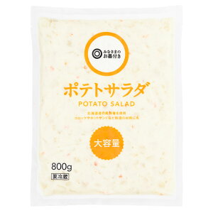 ポテトサラダ大容量